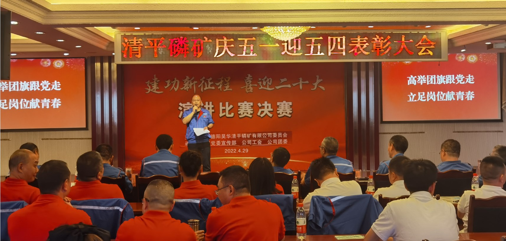 公司舉行慶五一、迎五四慶祝表彰大會